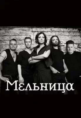Мельница