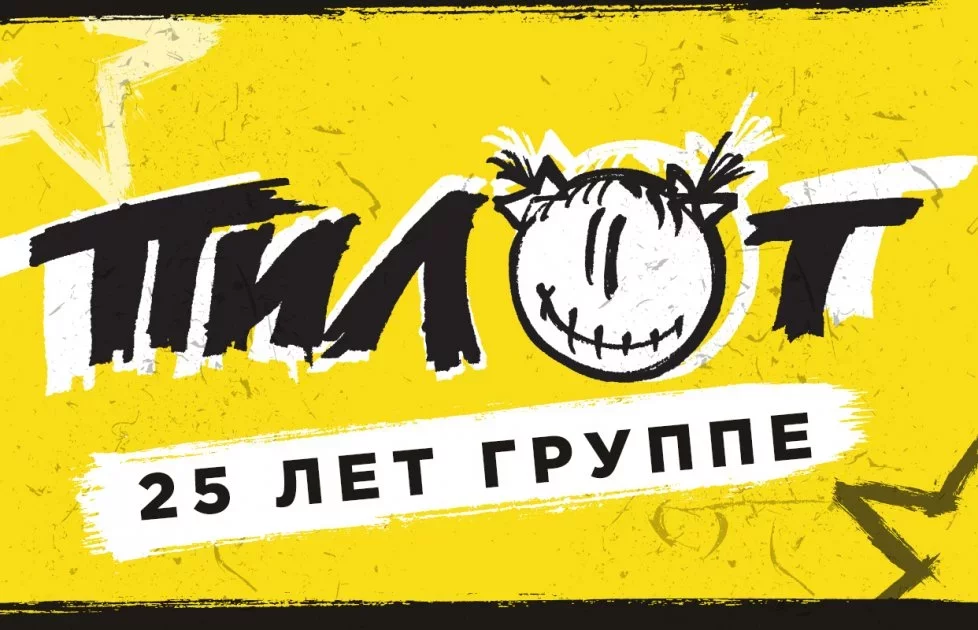 Пилот