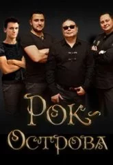 Рок-Острова