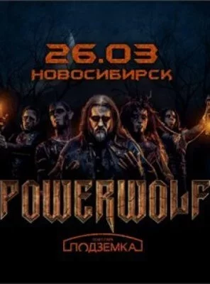 Концерт Powerwolf