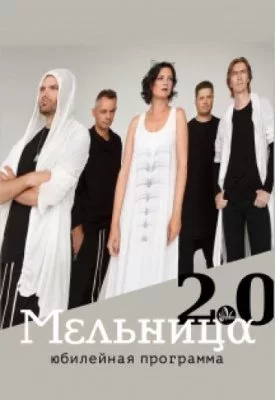 Мельница
