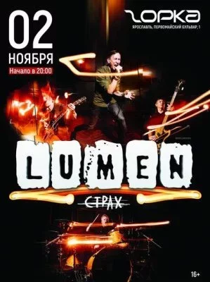 Концерт LUMEN