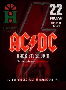 AC/DC. Tribute show