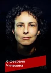 Чичерина