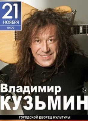 Concert Владимир Кузьмин