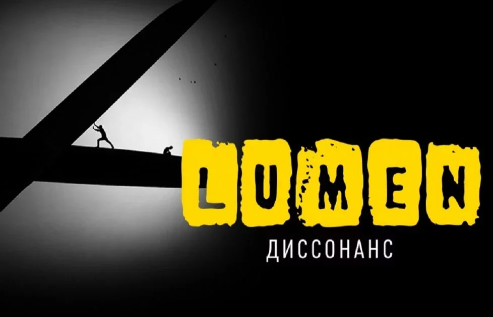 Lumen