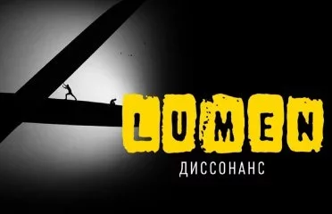 Lumen