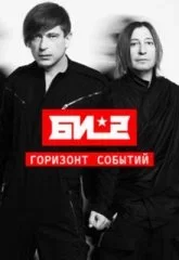 Би-2 / Сочи