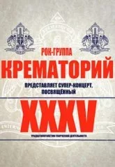 КРЕМАТОРИЙ