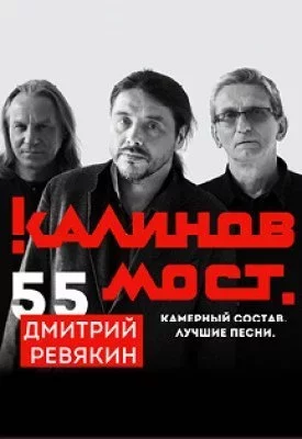 Калинов Мост