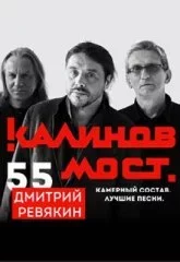 Калинов Мост