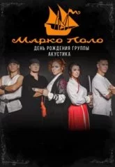Марко Поло