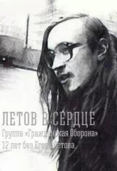 ГРАЖДАНСКАЯ ОБОРОНА