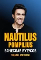 Вячеслав Бутусов