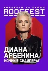 Диана Арбенина. Ночные Снайперы | Концерт на крыше | ROOF FEST