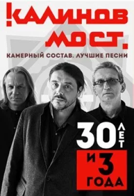 Калинов Мост