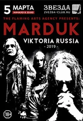 Концерт Marduk
