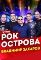 Рок-Острова