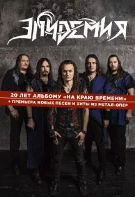 Эпидемия