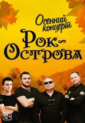 Рок-Острова