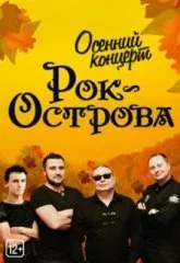 Рок-Острова
