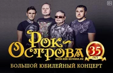 Рок-острова