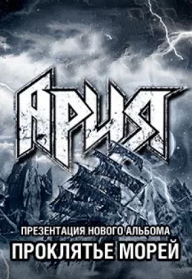 Ария. Группа. (Дзержинск).