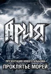 Ария. Группа. (Дзержинск).