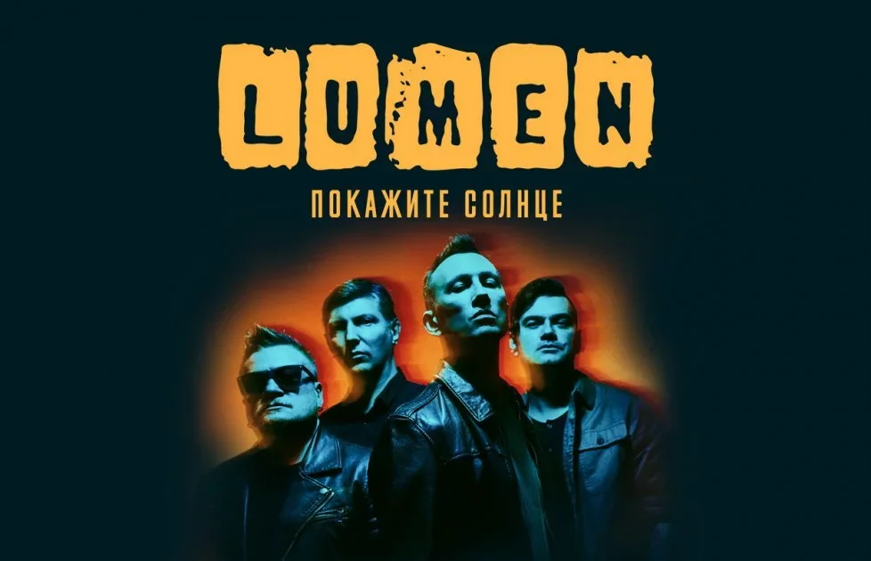 Lumen
