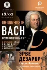 The universe of BACH: from BACH to B.A.C.H. (Вселенная Баха: от Баха до B.A.C.H.)