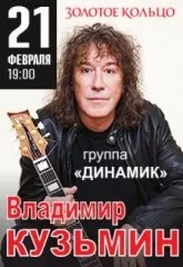 Владимир Кузьмин