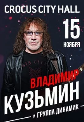 Concert Владимир Кузьмин. Юбилейный концерт