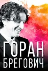 Goran Bregovic. Wedding and Funeral Band