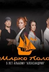 Марко Поло