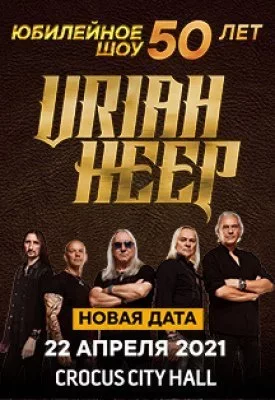 Концерт Uriah Heep