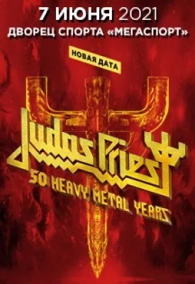 Концерт Judas Priest