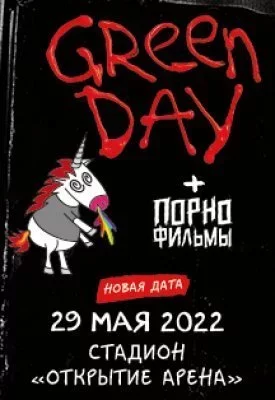 Concierto Green Dayв Concierto Green Day