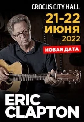 Concert Eric Clapton