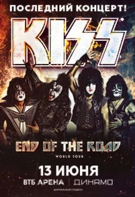 Рок-группа Kiss включила Москву в график своего прощального турне