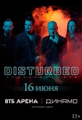 Концерт Disturbed