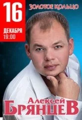 Алексей Брянцев. Я все еще тебя люблю