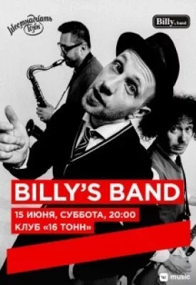 Концерт Billy's Band