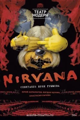 Концерт Nirvana