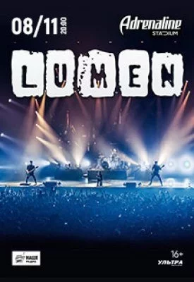 Концерт Lumen