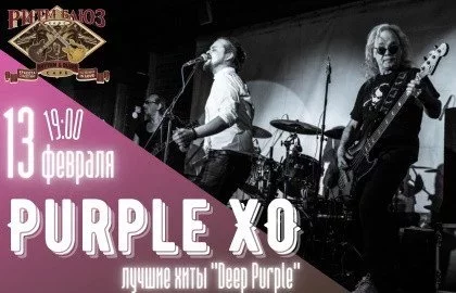 Concert Purple XO. Лучшие хиты «Deep Purple»