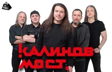 Калинов мост