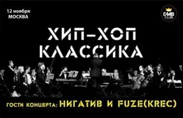Хип-хоп классика. Live