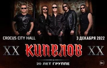 Кипелов. XX лет группе