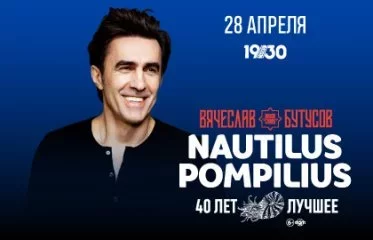 Nautilus Pompilius — 40 лет лучшее. Вячеслав Бутусов