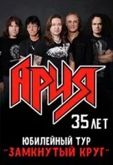 Ария